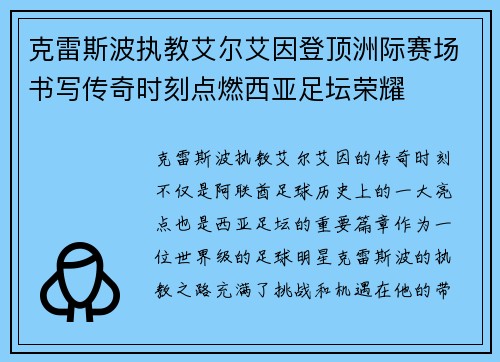克雷斯波执教艾尔艾因登顶洲际赛场书写传奇时刻点燃西亚足坛荣耀