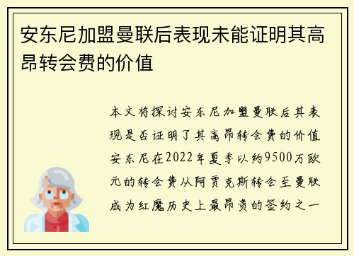 安东尼加盟曼联后表现未能证明其高昂转会费的价值 安东尼加盟曼联后表现未能证明其高昂转会费的价值