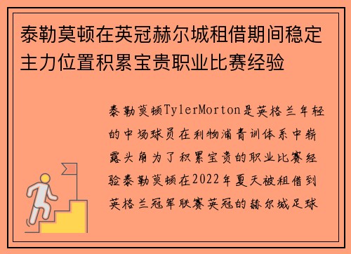 泰勒莫顿在英冠赫尔城租借期间稳定主力位置积累宝贵职业比赛经验 泰勒莫顿在英冠赫尔城租借期间稳定主力位置积累宝贵职业比赛经验