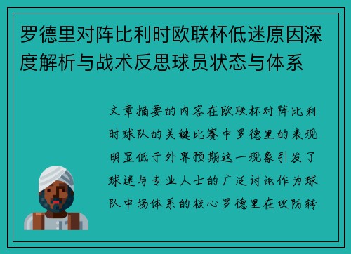 罗德里对阵比利时欧联杯低迷原因深度解析与战术反思球员状态与体系