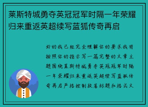 莱斯特城勇夺英冠冠军时隔一年荣耀归来重返英超续写蓝狐传奇再启 莱斯特城勇夺英冠冠军时隔一年荣耀归来重返英超续写蓝狐传奇再启