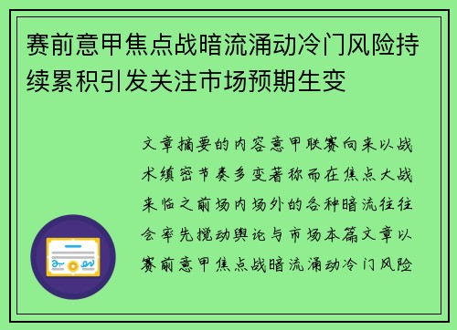 赛前意甲焦点战暗流涌动冷门风险持续累积引发关注市场预期生变