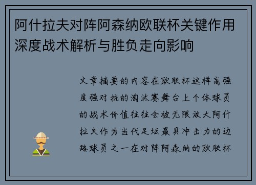 阿什拉夫对阵阿森纳欧联杯关键作用深度战术解析与胜负走向影响 阿什拉夫对阵阿森纳欧联杯关键作用深度战术解析与胜负走向影响