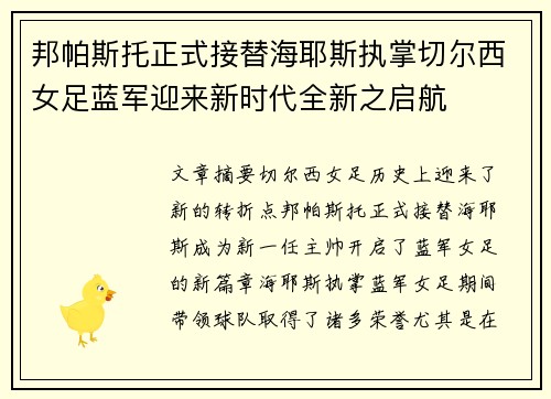邦帕斯托正式接替海耶斯执掌切尔西女足蓝军迎来新时代全新之启航 邦帕斯托正式接替海耶斯执掌切尔西女足蓝军迎来新时代全新之启航