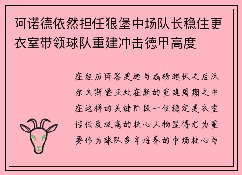 阿诺德依然担任狼堡中场队长稳住更衣室带领球队重建冲击德甲高度